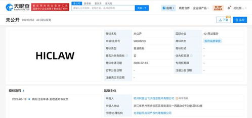 阿里云布局法律科技新賽道 注冊(cè)“Hiclaw”商標(biāo)，拓展信息技術(shù)咨詢服務(wù)版圖